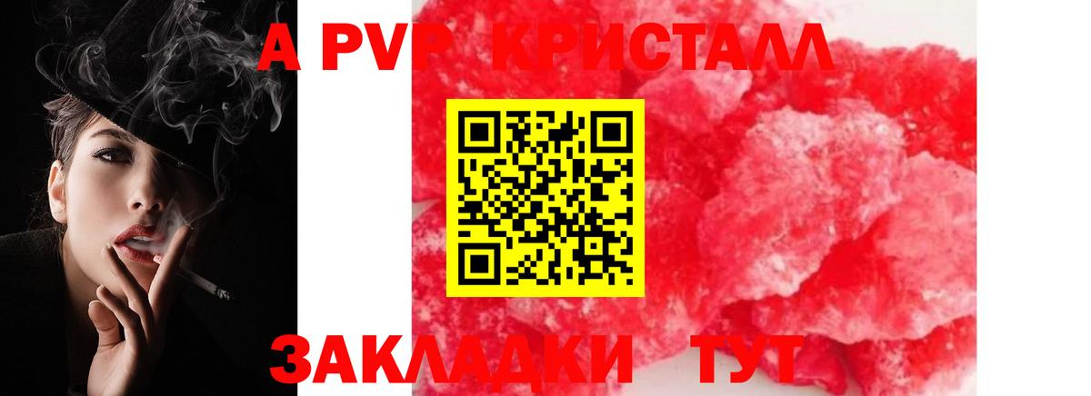 Альфа ПВП Соль  APVP Crystall  Вход с VPN  закладка  A PVP СК КРИС  Ростов-на-Дону 