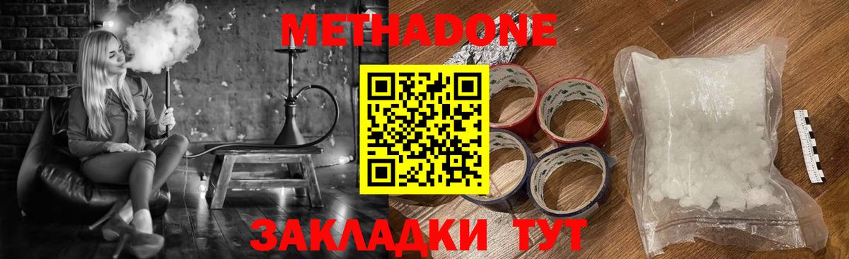МЕТАДОН methadone Ростов-на-Дону