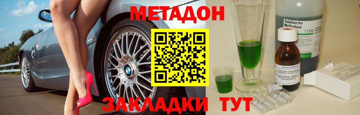 Метадон кристалл  Вход с VPN  Метадон methadone  Ростов-на-Дону 