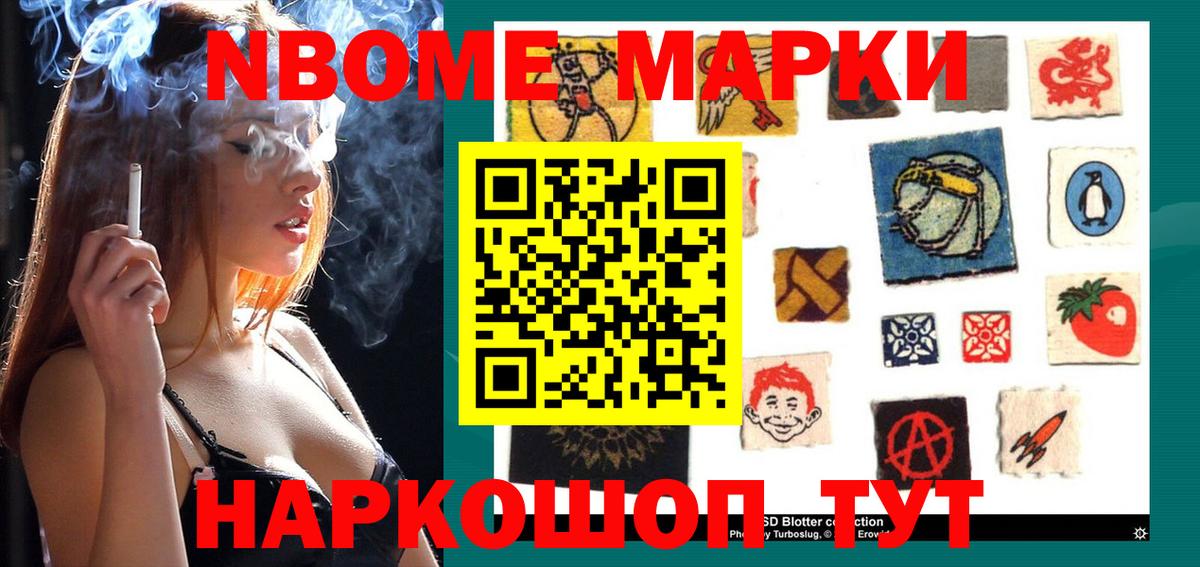 Марки N-bome 1500мкг Ростов-на-Дону